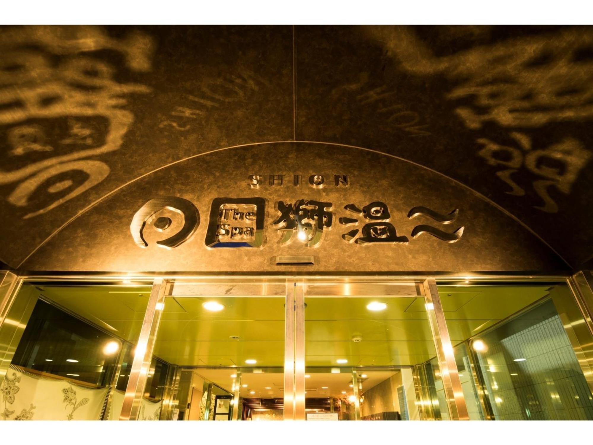Hotel Areaone Hiroshima Wing - Vacation Stay 62250V Higaši Hirošima Exteriér fotografie